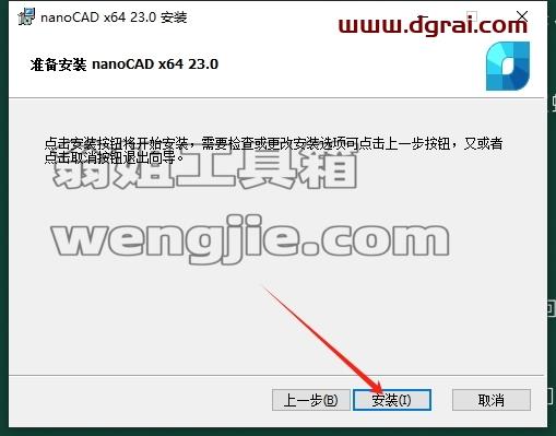nanoCAD安装教程步骤