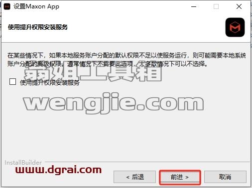 Cinema 4D安装教程步骤