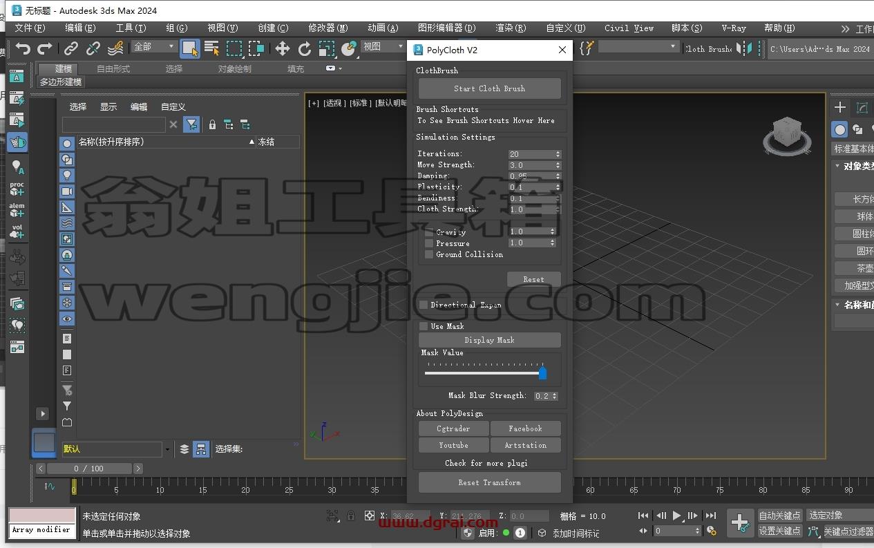 3dmax插件安装教程步骤
