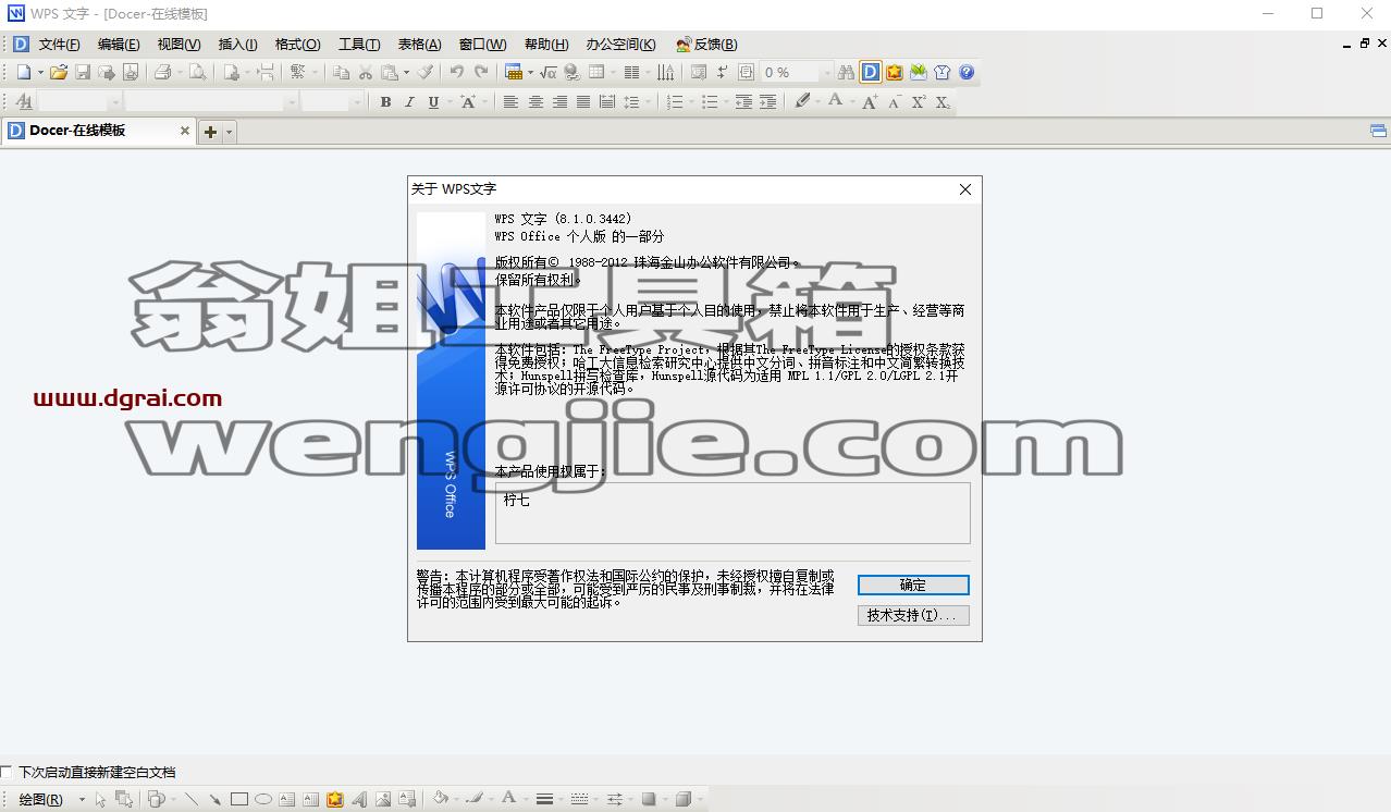 WPS Office 2012个人版免费版安装教程