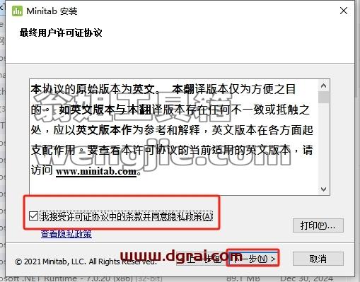 Minitab安装教程步骤