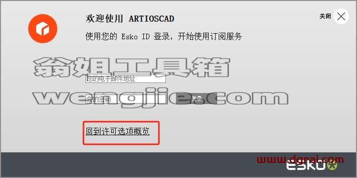 ArtiosCAD安装教程步骤