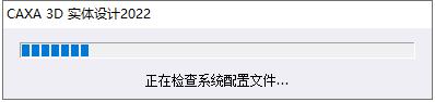 CAXA 3D安装教程步骤