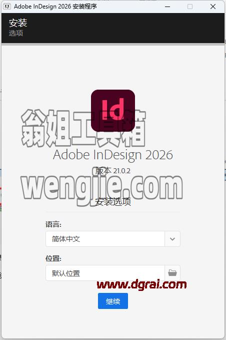 【ID2026一键安装包下载】与Adobe InDesign 2026 v21.0.2安装教程