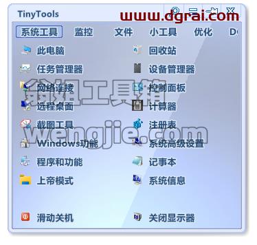 TinyTools--一款集成了70多款小而精的工具软件的电脑工具箱合集