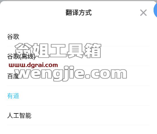 Translate On Screen(安卓app)–一款功能强大的安卓端屏幕翻译工具