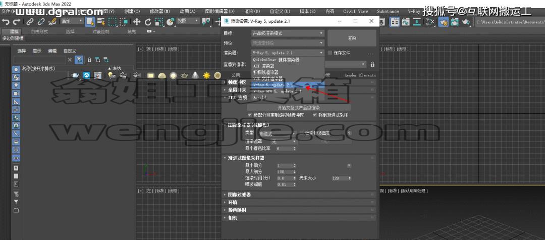 VRay5.2 for 3Dmax 2022汉化版安装教程