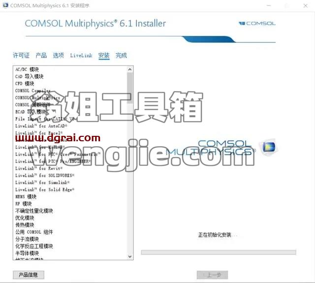 COMSOL Multiphysics 6.1安装包下载与安装教程