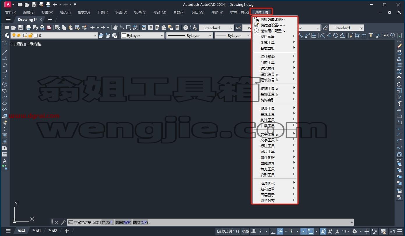 CAD迷你imini工具箱中文版下载与安装教程