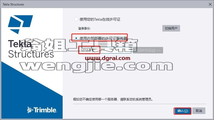 Tekla安装教程步骤