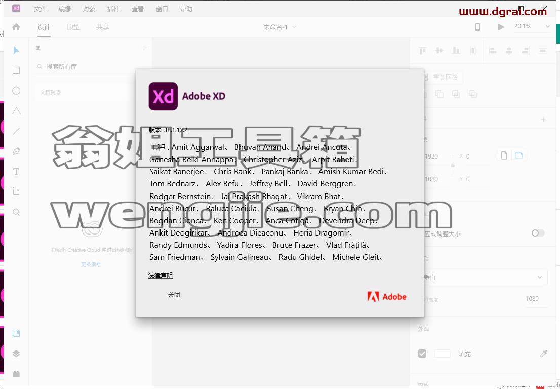 Adobe Experience Design 38.1.12安装教程