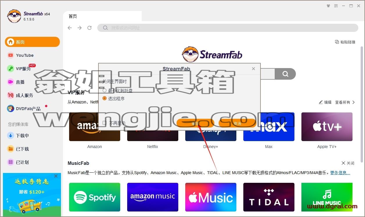其他视频软件安装教程步骤