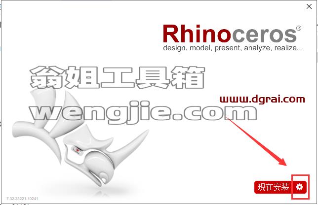 Rhino v7.32【犀牛 3D建模软件】汉化学习版下载与安装教程