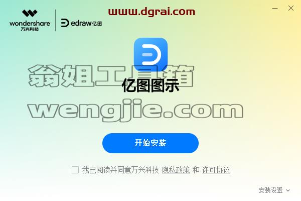 亿图图示 13.5.2下载地址与安装教程