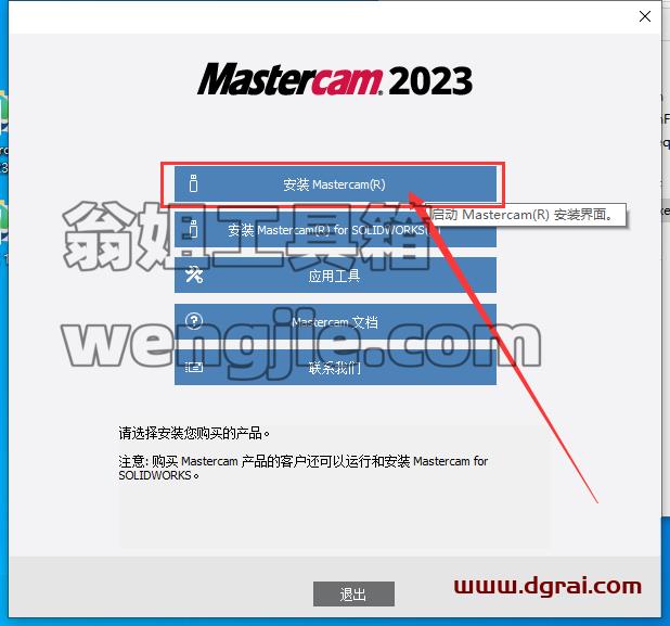 Mastercam 2023【3D CAD/CAM[WechatReplay]下载地址】中文版安装教程
