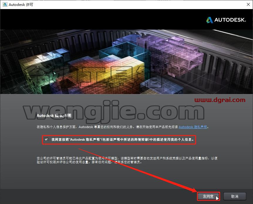 Autodesk Revit 2014安装教程