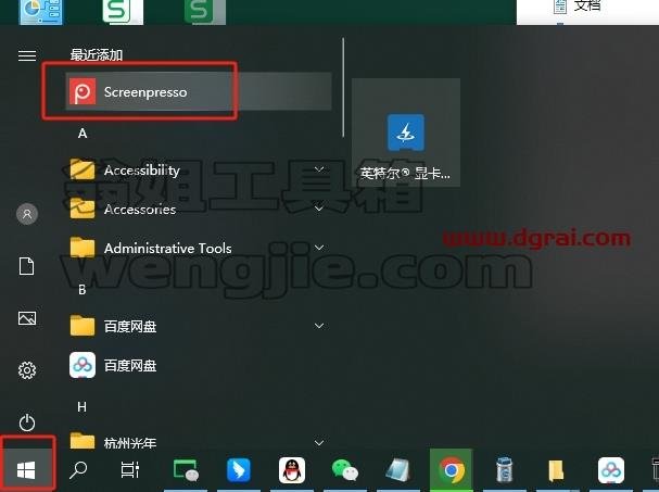 其他办公软件安装教程步骤