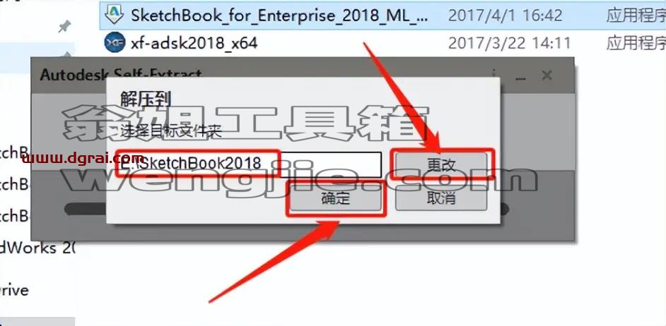 Autodesk Sketchbook pro 2018安装教程