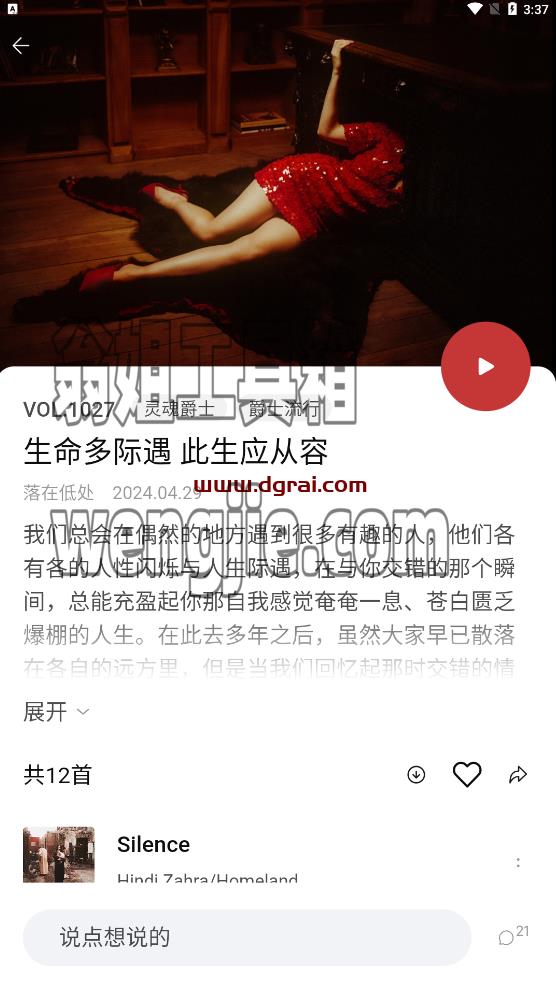 雀乐音乐(支持安卓+iOS+网页),一款小众独立的音乐平台