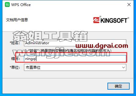 WPS office 2016 v10.8.2.6726珠海市政府专业增强版安装教程