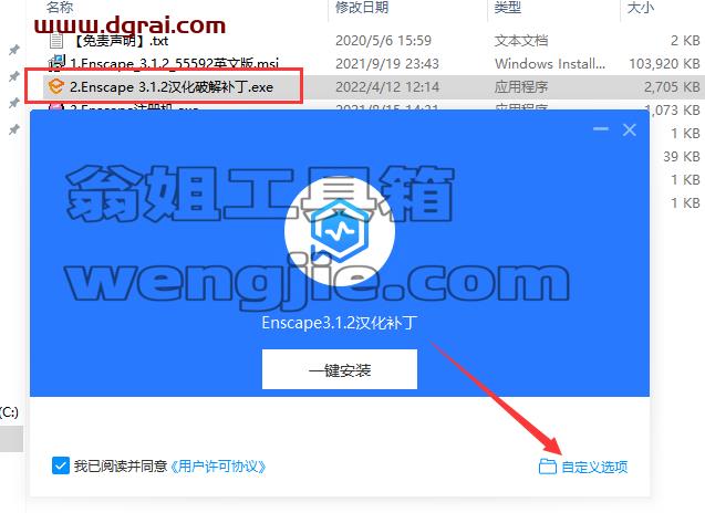 Enscape 3.1.2学习软件【附安装教程】汉化学习版安装图文教程、学习注册方法