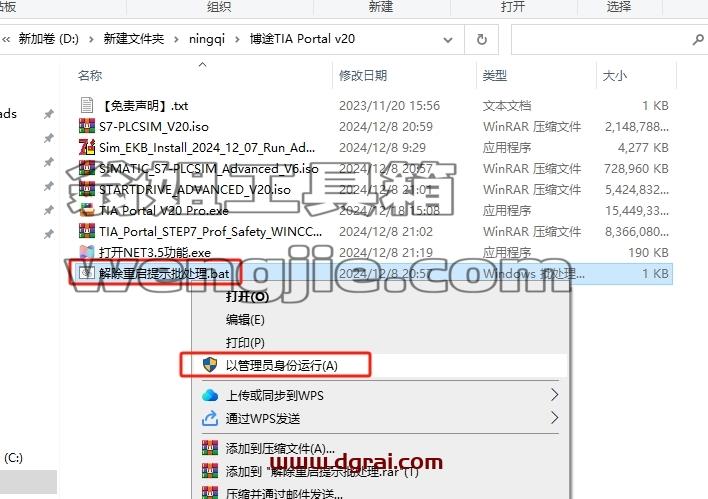 博途安装教程步骤