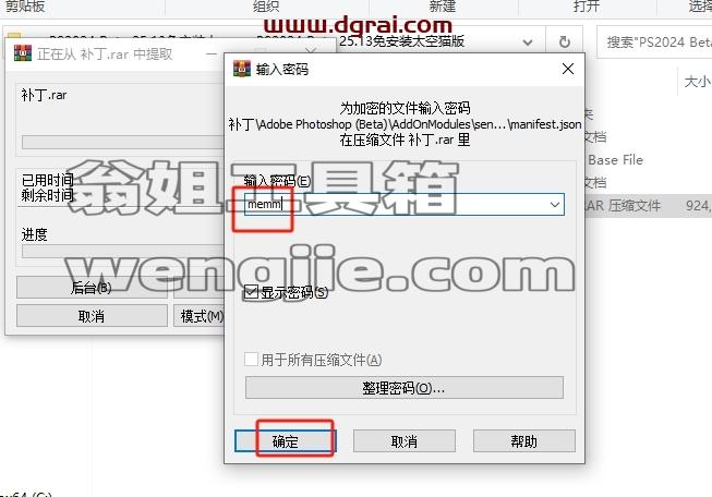 Photoshop安装教程步骤