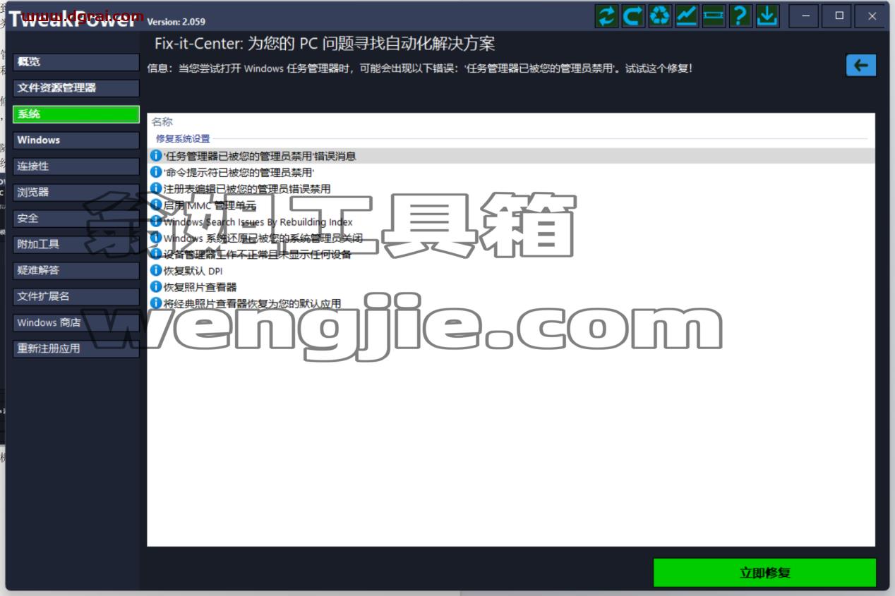 Tweak Power--一款功能强大的电脑系统优化工具