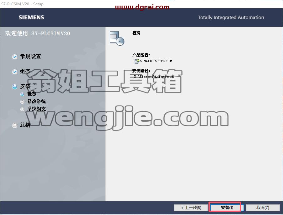 博途安装教程步骤