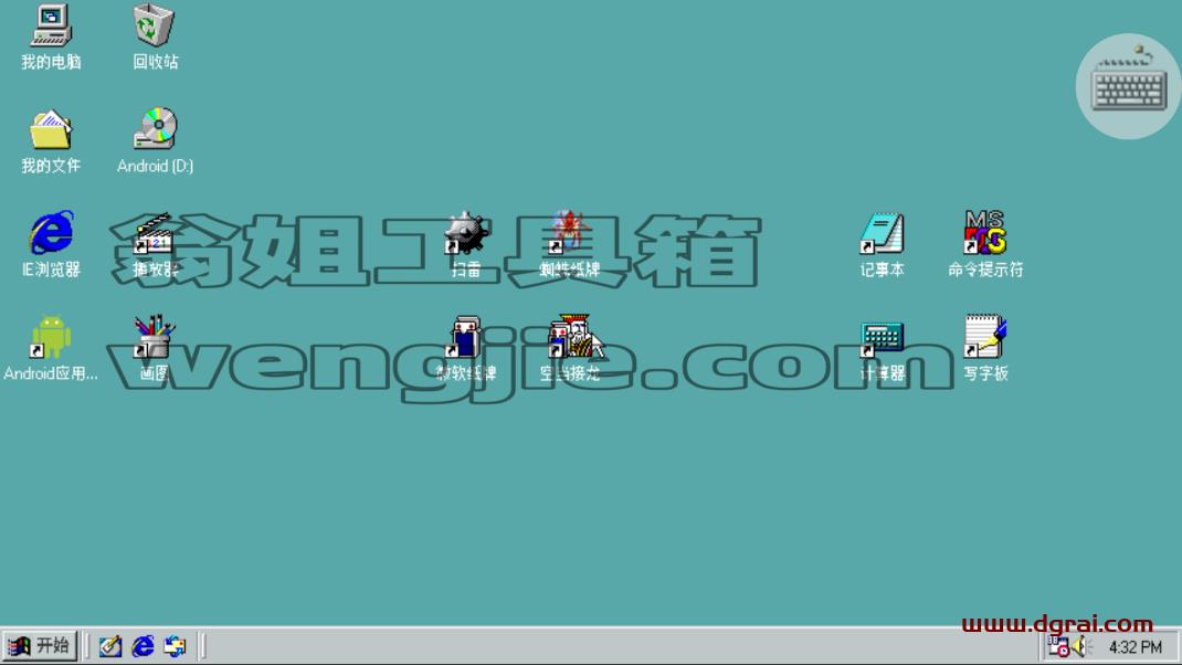 Win98模拟器(安卓APP)--一款模拟Windows 98操作系统的手机APP应用