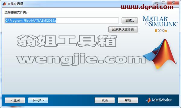 MATLAB R2019a安装教程