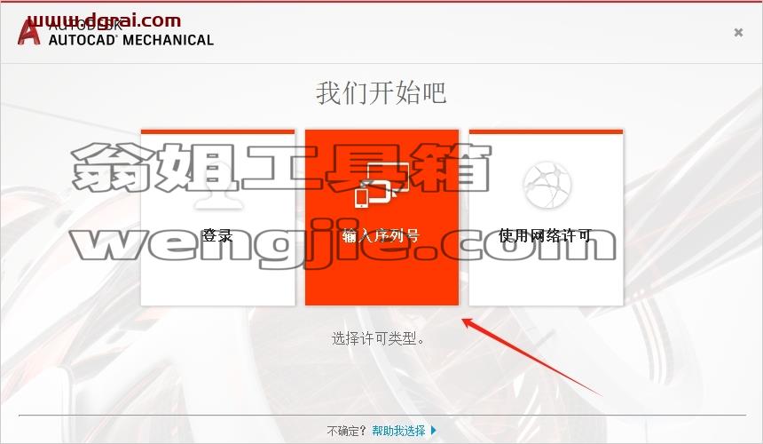 CAD机械版安装教程步骤