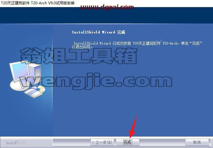 T20天正结构 V9.0安装教程
