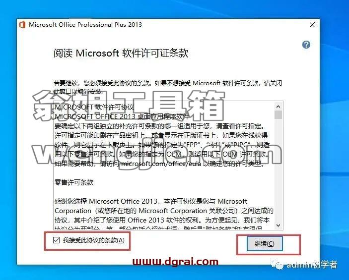 Microsoft Office 2013 Pro Plus专业增强版安装激活教程