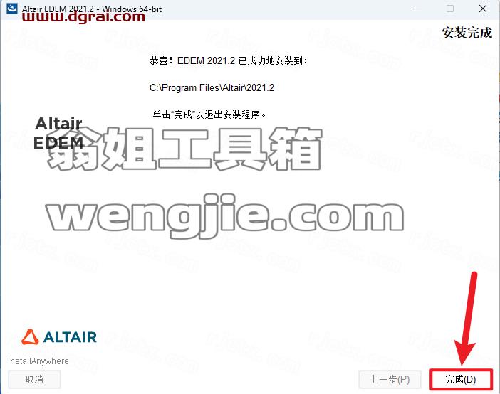 Altair EDEM 2021.2下载地址与安装教程