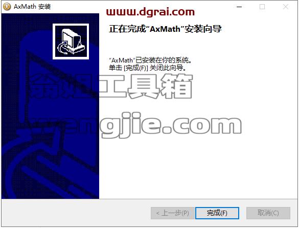 AxMath 2.5【数学公式编辑软件】下载与安装教程