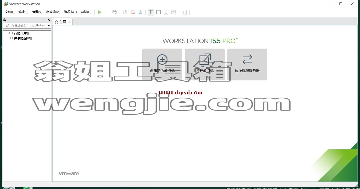 VMware Workstation 15.5.7中文版下载与安装教程