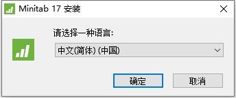 Minitab安装教程步骤