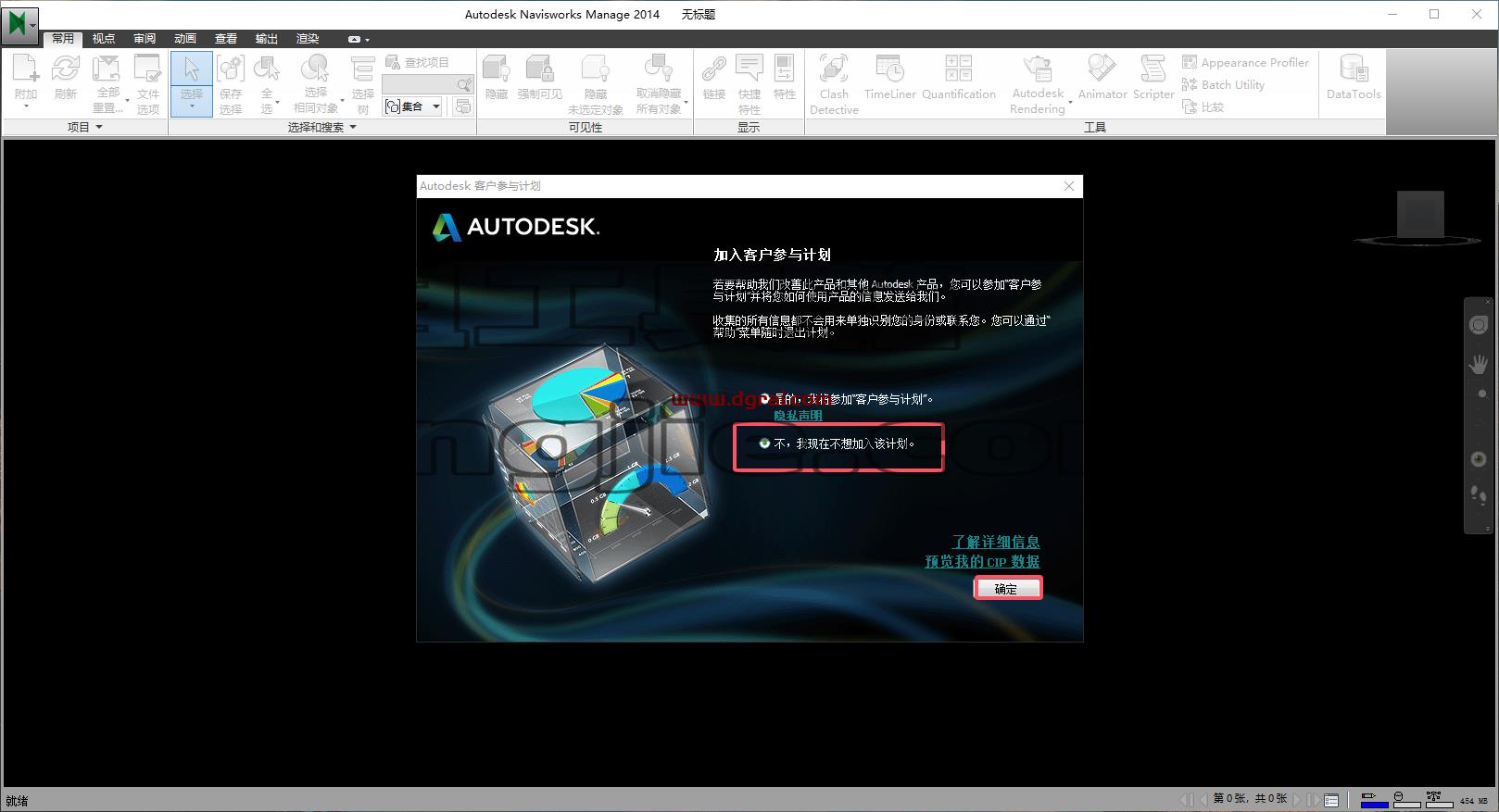 Navisworks安装教程步骤