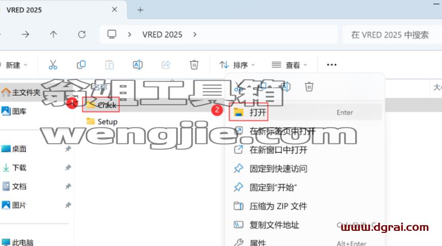 VRED 2025安装包下载与安装教程