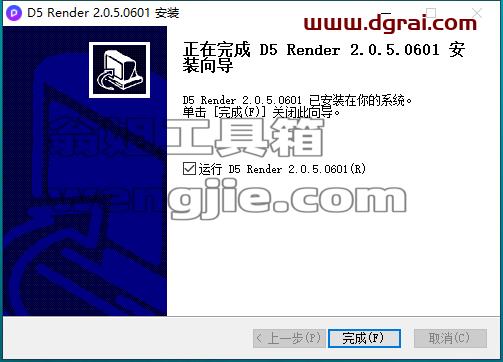 D5 Render 2.0.5.0601安装教程
