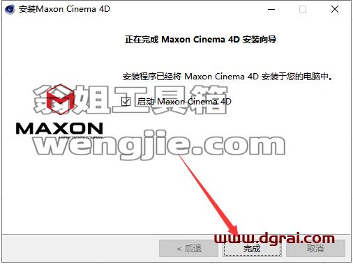 Maxon Cinema 4D R26下载【C4D R26】完美版安装教程
