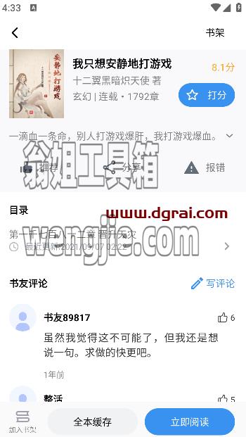 “笔趣阁”--安利一款免费阅读小说APP
