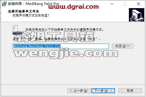 Medibang Paint 25.6安装教程