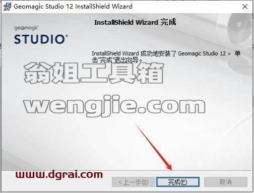 Geomagic安装教程步骤
