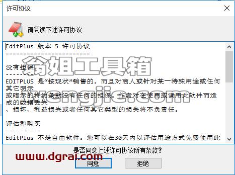 EditPlus v5.3.3425安装教程