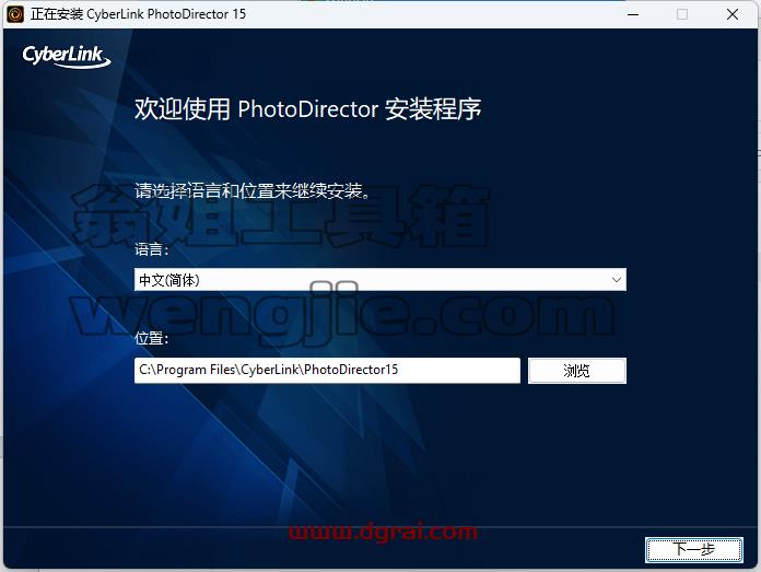 相片大师极致版PhotoDirector v15.0.0907 相片大师中文学习版下载与安装教程
