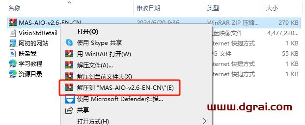 Visio 2016 标准版官方原版镜像文件下载与安装教程