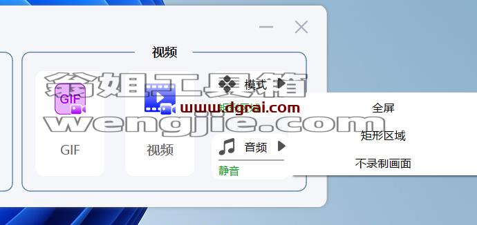 Verycapture–一款含截图、录屏和录GIF功能的截图软件