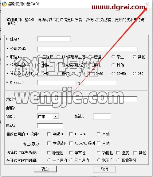 中望CAD安装教程步骤